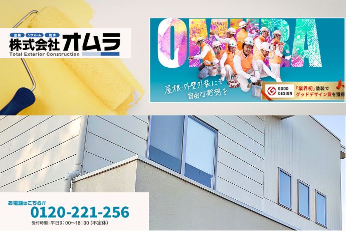 外壁塗装後のリフォーム相談はオムラへ｜点検のタイミングを住まい改善のチャンスに
