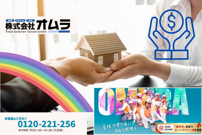 外壁塗装も内装リフォームもまとめて相談するならオムラへ