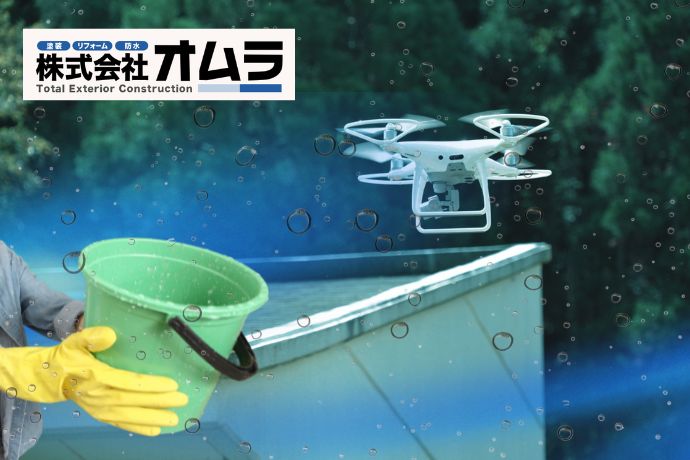 雨漏り診断に赤外線ドローンは有効？従来調査との違いと向いているケースを解説