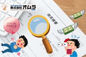 【下関市】外壁塗装の見積もりで見るべき項目とは？安さだけで決めてはいけない理由