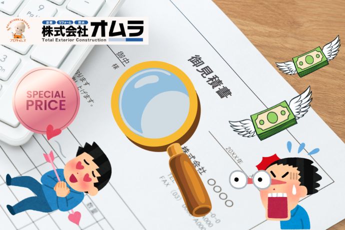 【下関市】外壁塗装の見積もりで見るべき項目とは？安さだけで決めてはいけない理由