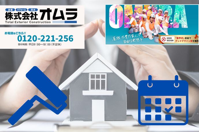 下関市で外壁塗装を成功させる時期選び！オムラへ無料相談して最適な計画を