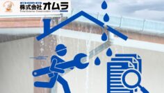 【下関市】雨漏り修理はどこに頼むべき？原因調査から再発防止まで徹底解説