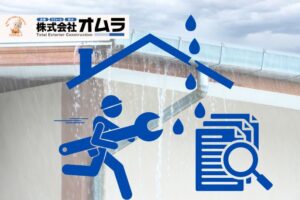 【下関市】雨漏り修理はどこに頼むべき？原因調査から再発防止まで徹底解説