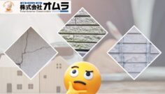 【下関市】外壁塗装が必要なサインとは？見逃してはいけない劣化症状を解説
