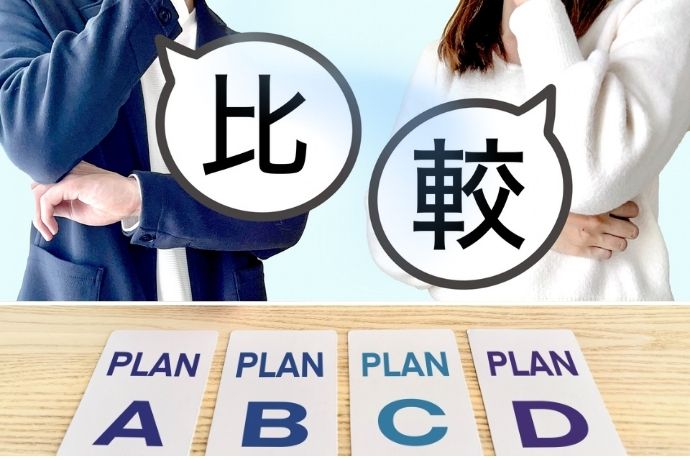 相見積もりは同じ条件にそろえて比較する
