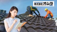 屋根修理のタイミングはいつ？放置すると危険な劣化症状と点検目安を解説