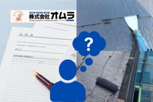 屋根塗装の縁切りとは？タスペーサーが必要な屋根と雨漏りを防ぐ確認ポイント