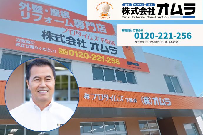 下関市で縁切りやタスペーサーまで確認する屋根塗装ならオムラへ相談を