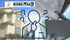 外壁塗装で雨樋・軒天・破風板も塗るべき？付帯部塗装で見落としやすいポイント