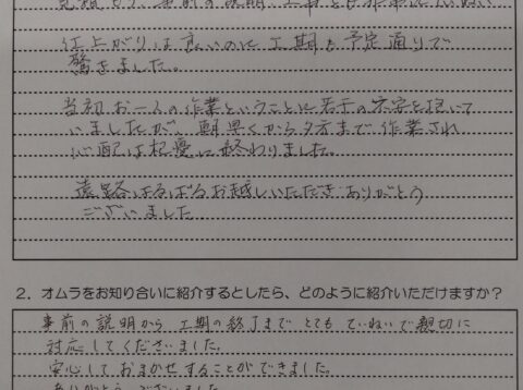 仕上がりは良いのに工期も予定通りで驚きました！