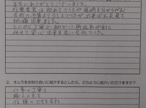 任せて安心出来る良い会社でした‼