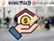 【2025年最新】下関市で利用できる外壁塗装・リフォーム補助金まとめ